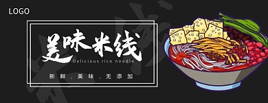 美味米线美团海报