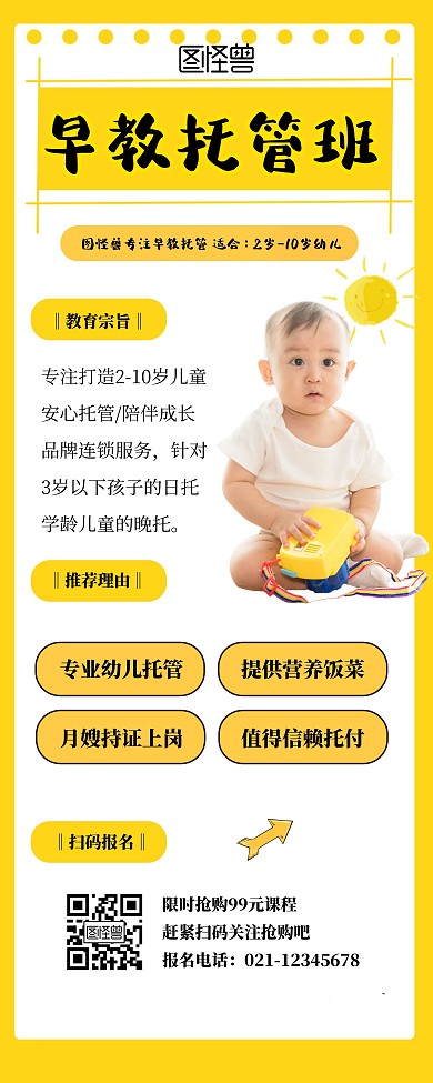 早教托班卡通创意宣传展示招生易拉宝
