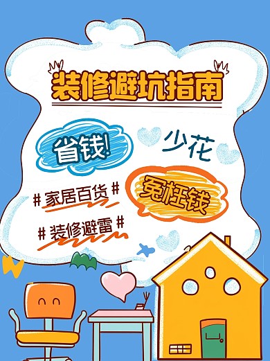蓝色简约风装修避坑指南小红书
