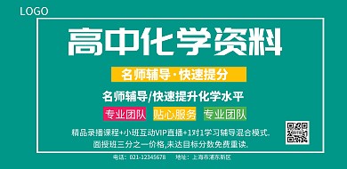 2019高中化学资料横版海报