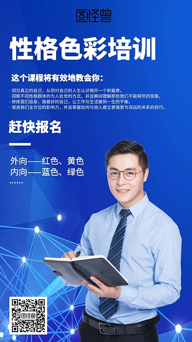 简约性格色彩培训海报