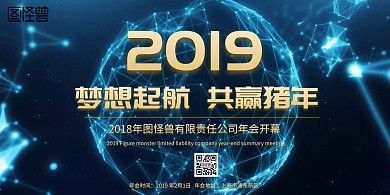 2019年会开幕签到背景墙