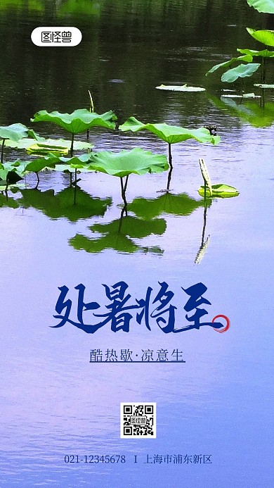 处暑将至简约风摄影图海报