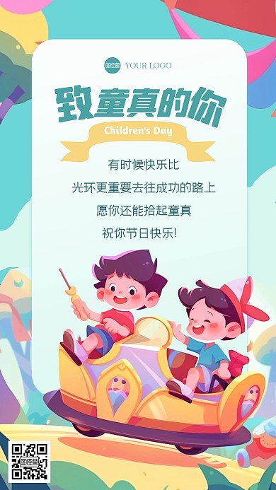 卡通趣味儿童节贺卡插画海报