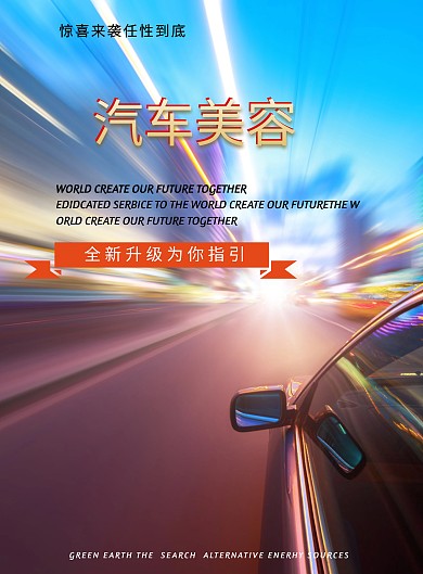简约扁平化汽车美容中心宣传海报