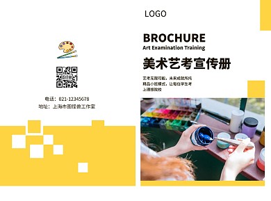 美术艺考培训二折页宣传册