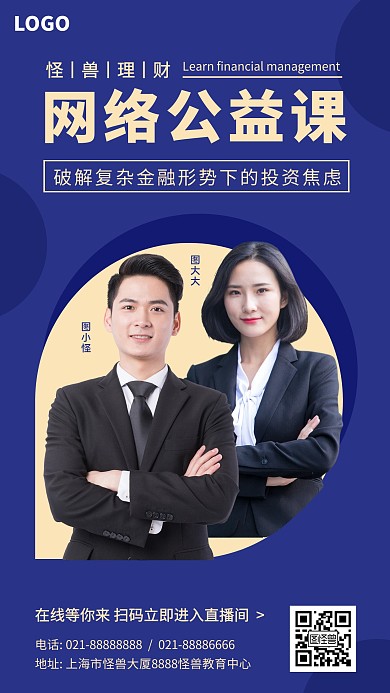 理财公益课教育培训手机海报