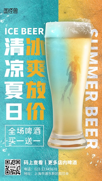夏季啤酒促销蓝色橙色创意手机海报