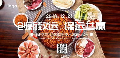 高新技术论坛横版海报