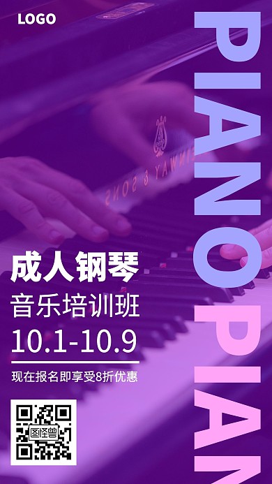 成人培训钢琴乐器手机海报