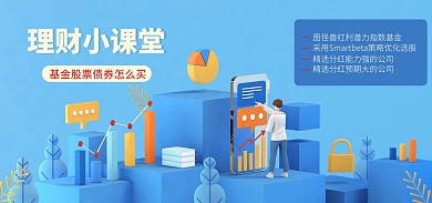 C4D立体蓝色卡通理财投资金融海报背景