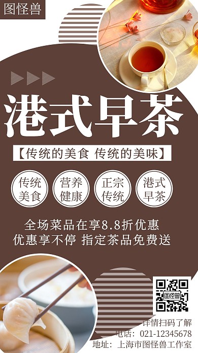 简约大气港式早茶宣传创意手机海报