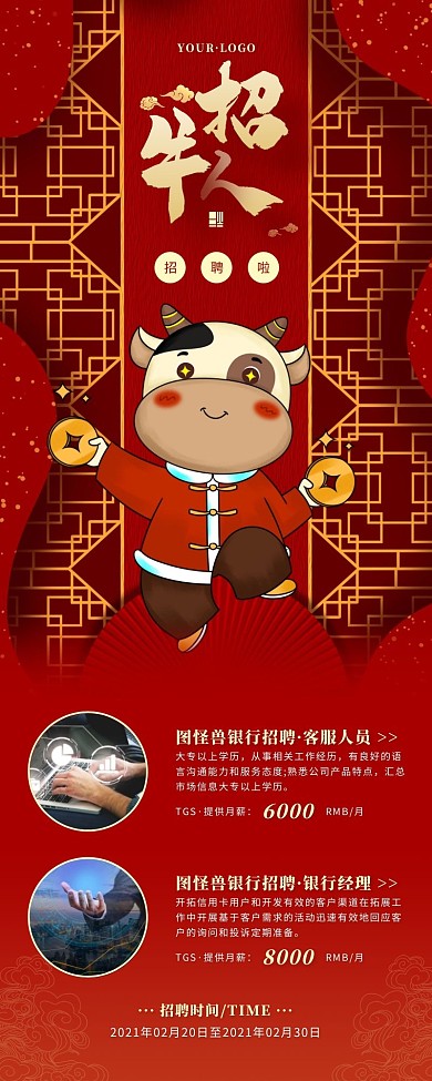 简约风红色金色牛年银行招聘营销长图