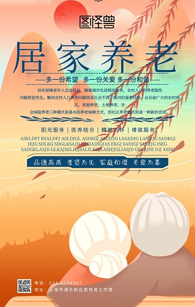 居家养老宣传活动手机海报简约