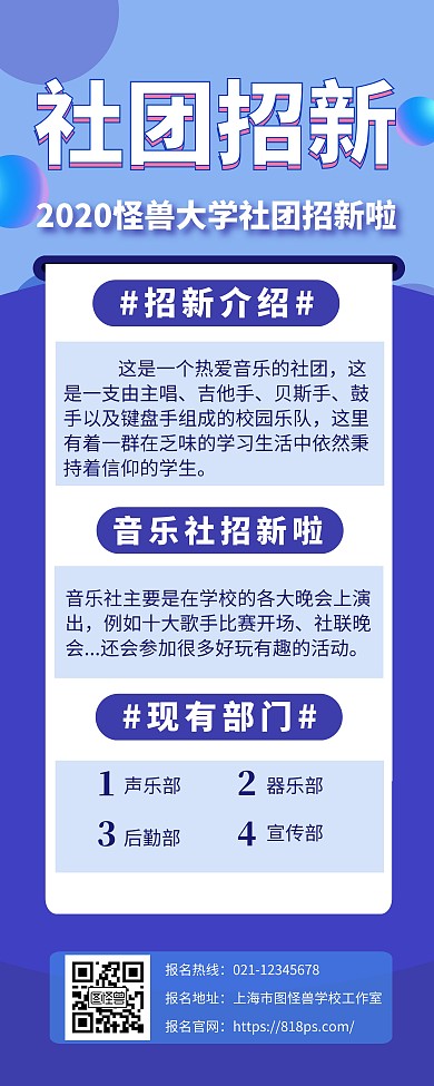 蓝色插画社团招新易拉宝