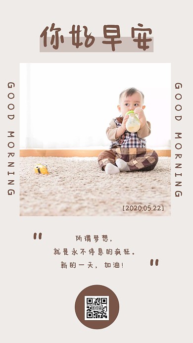 早安儿童婴幼儿棕色简约日签