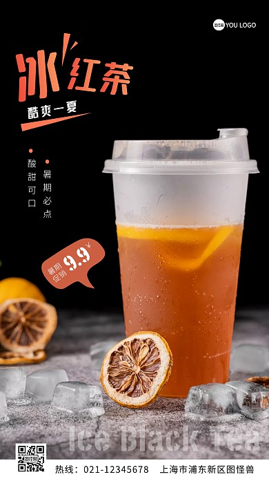暑期促销活动海报黑色橘色简约手机海报