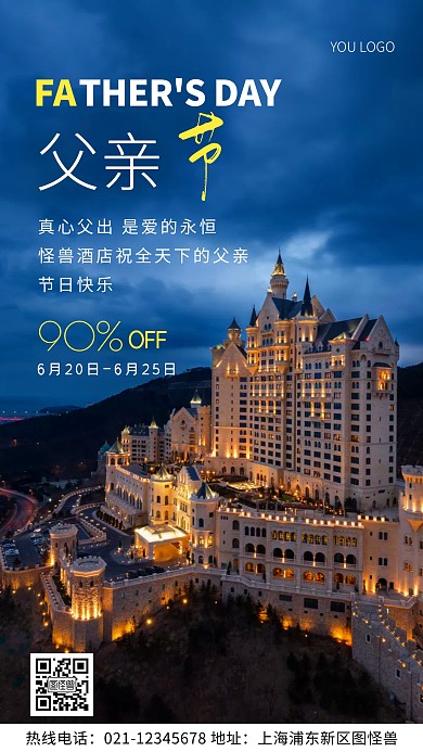 摄影图酒店行业父亲节祝福简约风手机海报