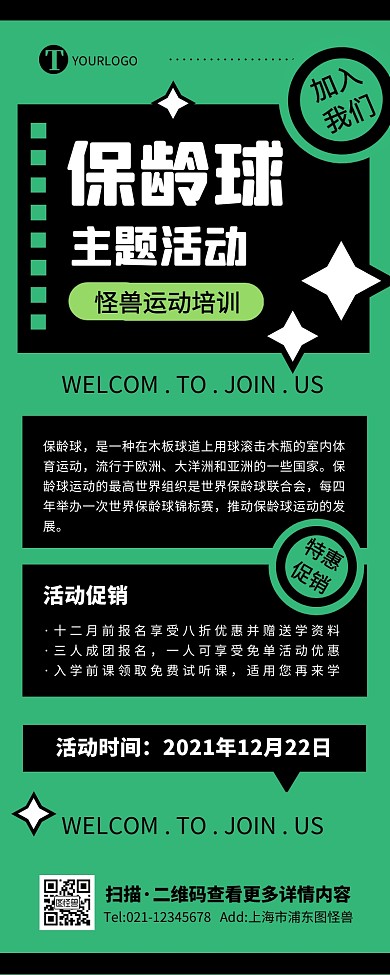 创意插画时尚手绘保龄球活动促销营销长图