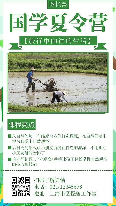 简约大气神农农耕国学创意宣传夏令营