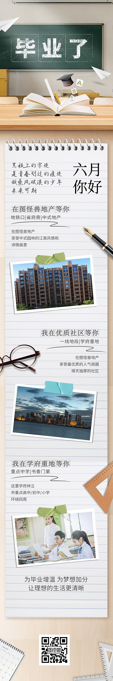毕业季回顾文章长图