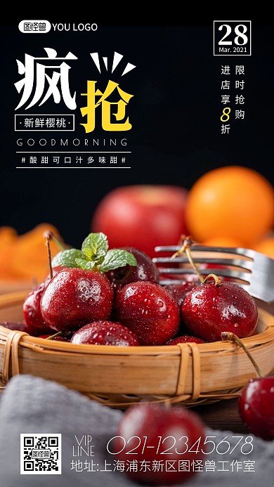 每日疯抢新鲜樱桃黑色简约早安日签图