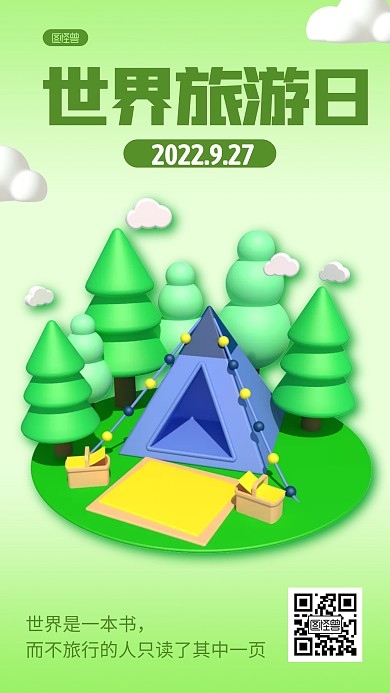 立体风格世界旅游日节日宣传3D海报