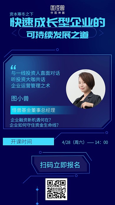 科技企业发展课程直播开课海报