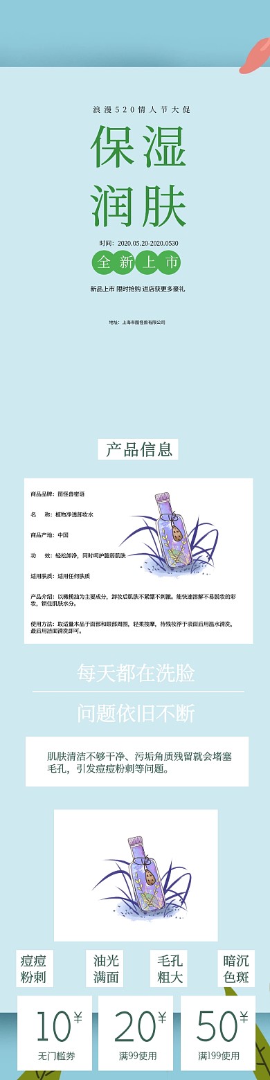 时尚极简520女士护肤品线上剁手详情页