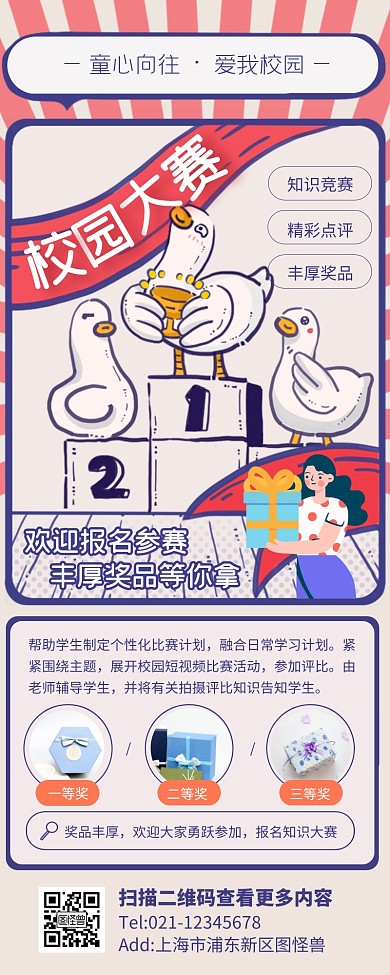 简约插画风校园活动奖品营销长图