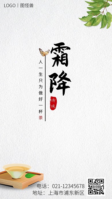 霜降茶叶宣传灰色黑色简约大气营销海报