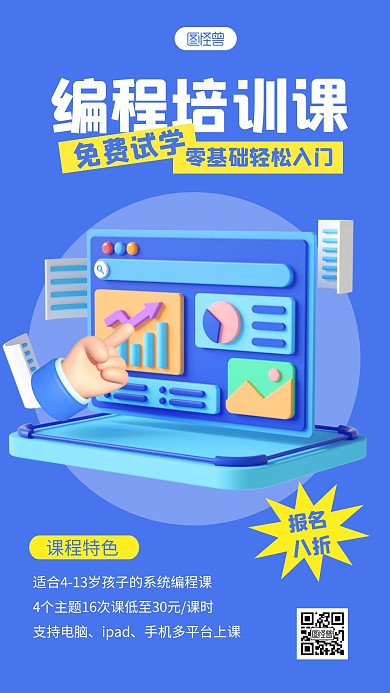 编程培训招生宣传简约3D海报