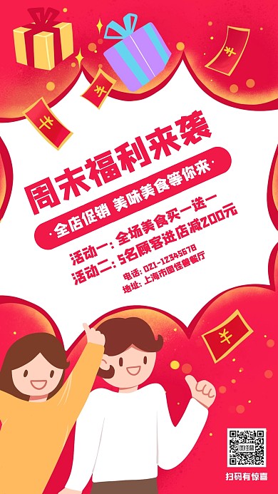 周六周天福利卡通手机海报