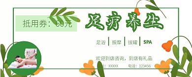 足浴养生脚按摩绿色按摩抵用券