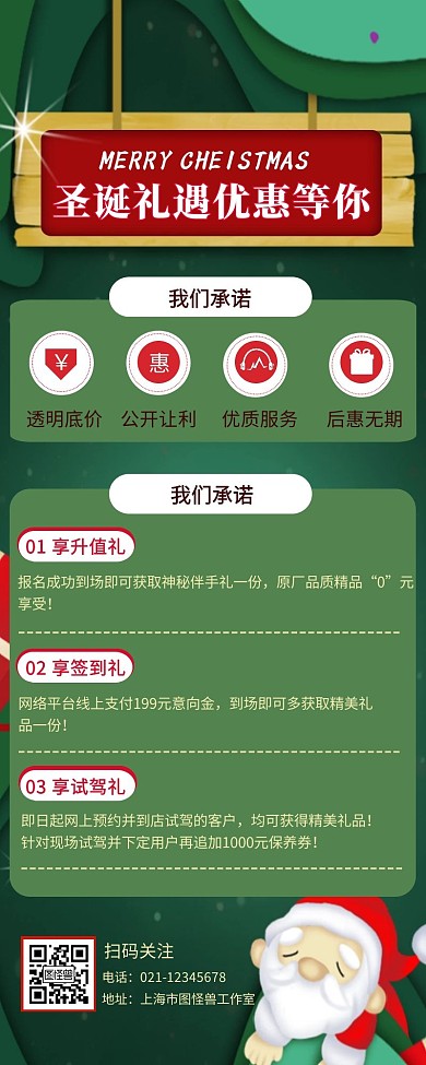 圣诞节产品促销