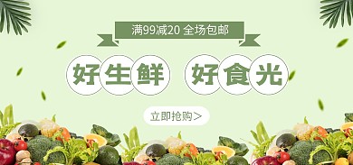 生鲜蔬菜绿色清新电商全屏海报banner