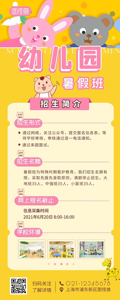 幼儿园暑假班招生介绍宣传营销长图设计