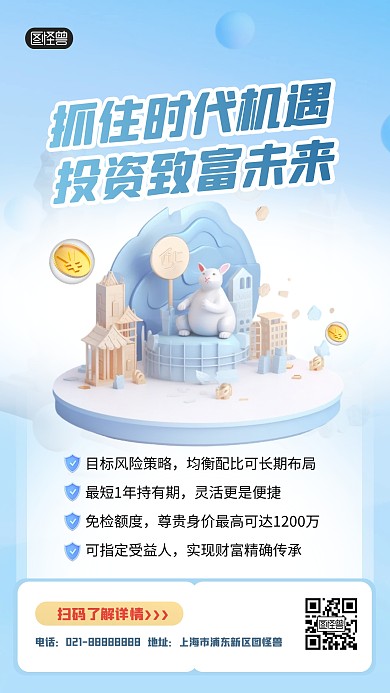 投资理财基金股票金融宣传3D手机海报