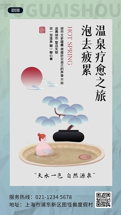 中国风温泉度假村旅游促销手机海报