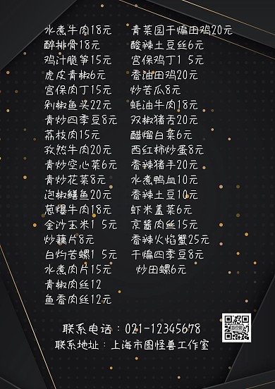 简约中餐时尚餐厅菜单