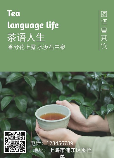 茶叶宣传单模板