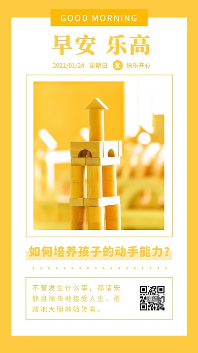 早安乐高简约黄色日签