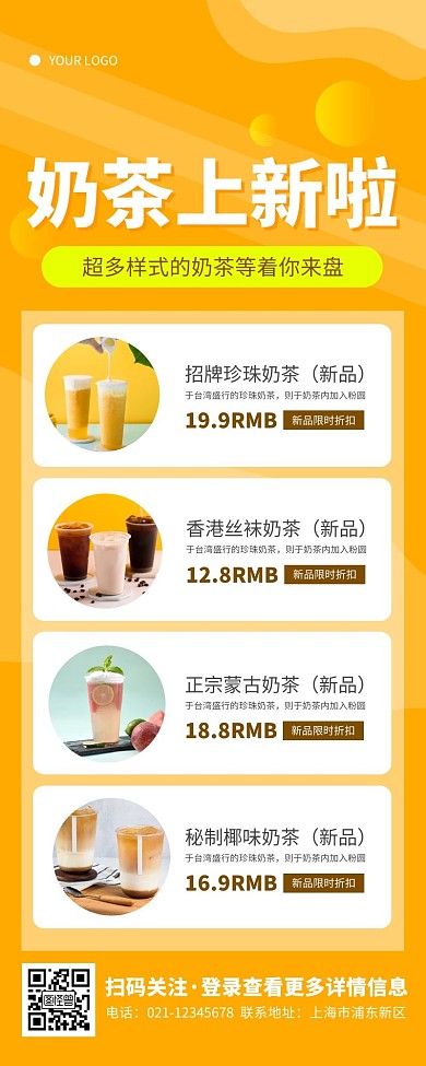 简约黄色奶茶上新营销长图