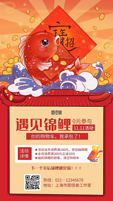  0元抽锦鲤红色创意卡通宣传海报