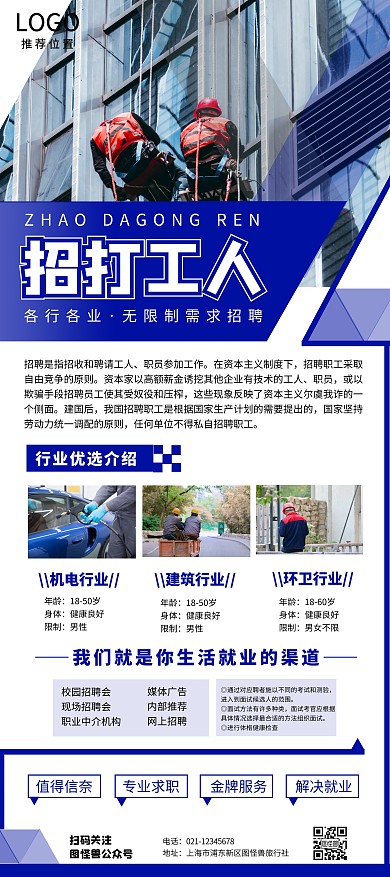广告打工人招聘工人蓝色X展架
