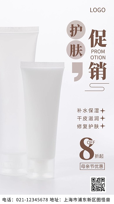 摄影图护肤促销棕色简约风摄影图海报