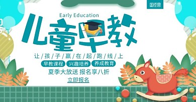 儿童早教手绘蓝色轮播图海报