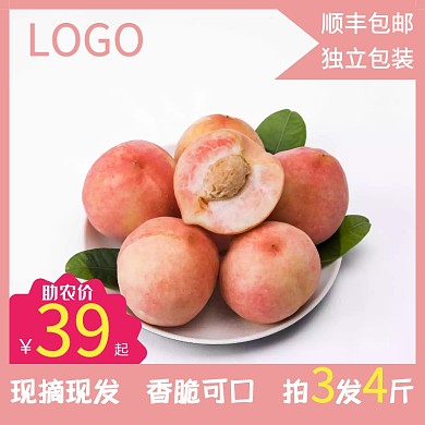水蜜桃背景带边框电商淘宝主图