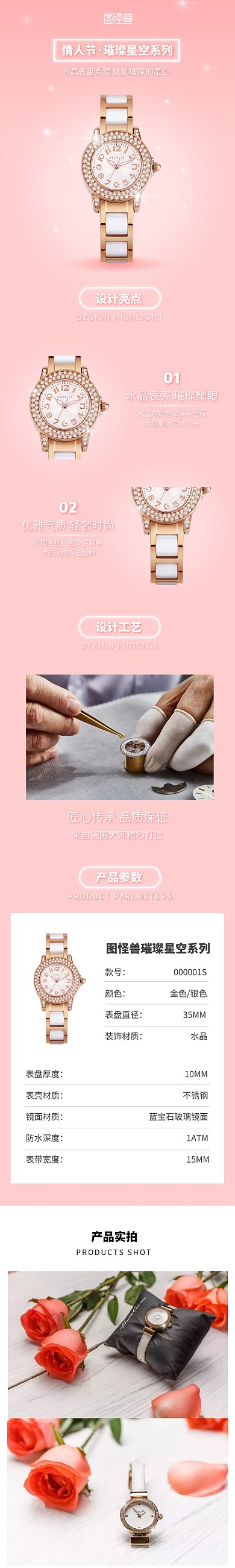 粉色情人节手表礼物宣传淘宝电商详情页520