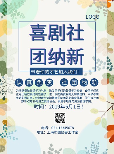 喜剧社团纳新宣传海报